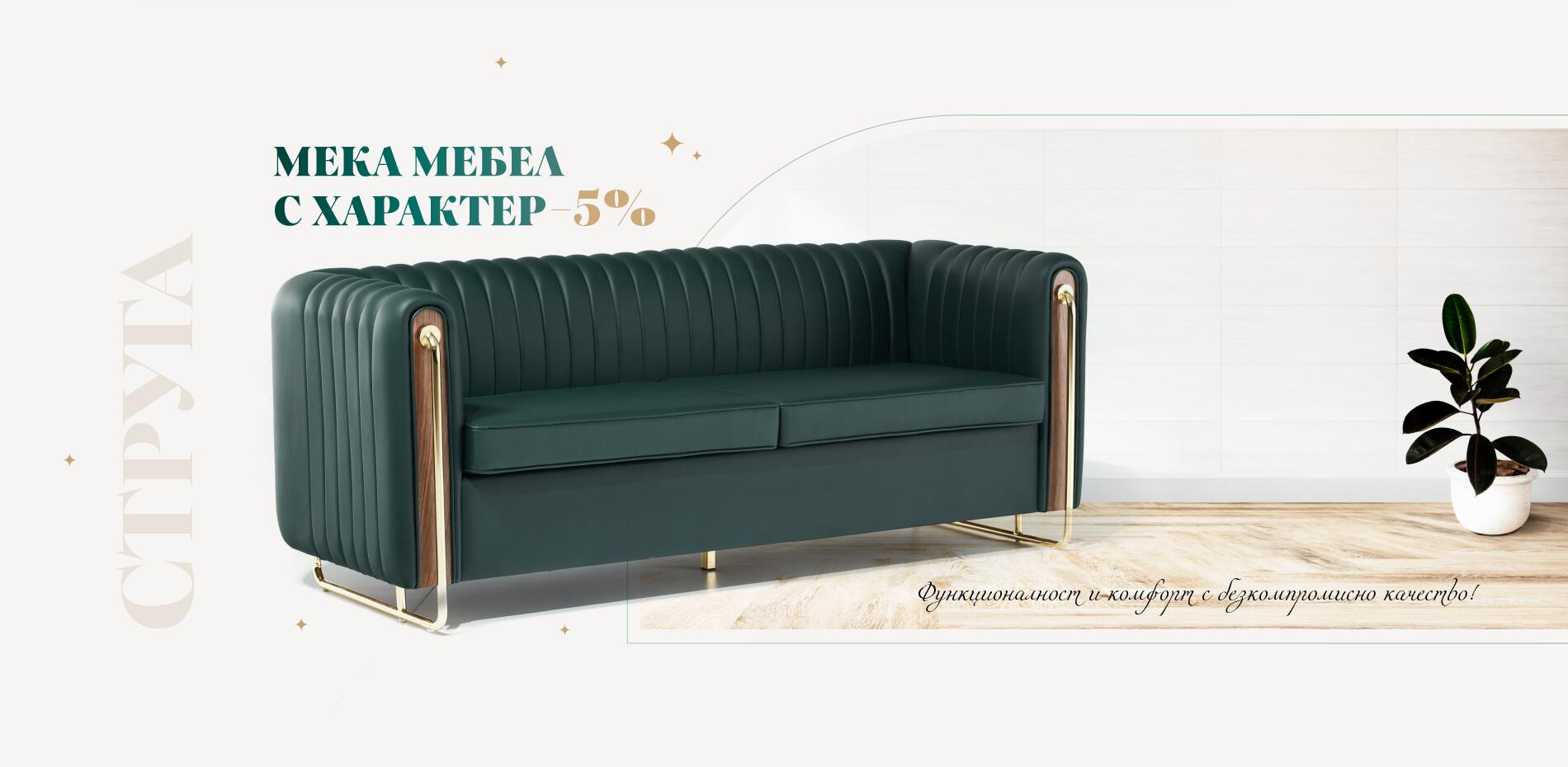 Мека мебел