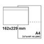 Плик за куриерски пратки С5 162х229 полиестер 50 бр
