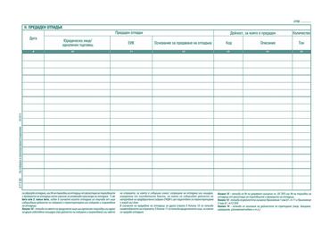 Отчетна книга за отпадъците по Приложение №2