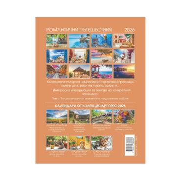 Стенен календар 8 листа Романтика - гръб