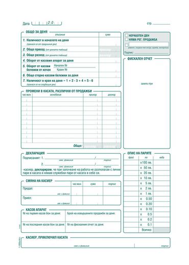 Касова книга за касов апарат твърда корица А4 365 л