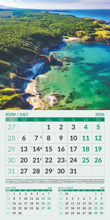 Стенен календар 12 листа Природа от България - юли