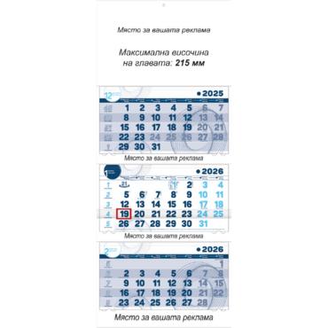 Работен календар Макси 3 - син с глава