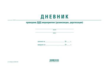 Дневник за проведени ДДД мероприятия