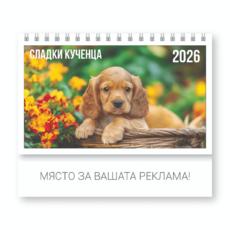 Настолен календар пирамидка Кучета - корица