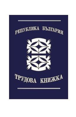 Трудова книжка