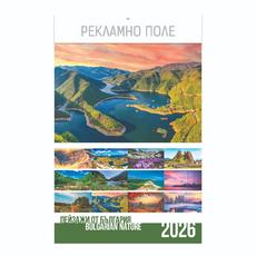 Стенен луксозен календар 13 листа България - корица