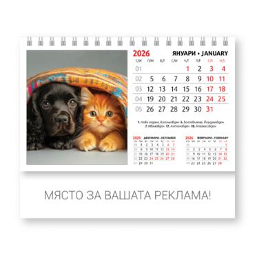 Настолен календар пирамидка Любимци - януари