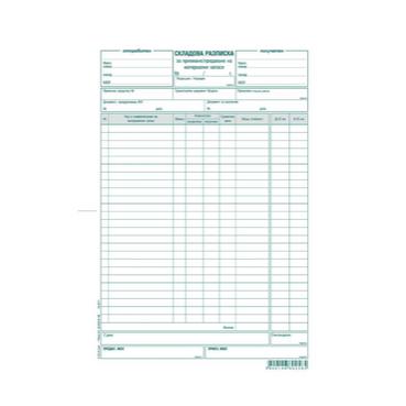 Складова разписка 25 реда химизирана