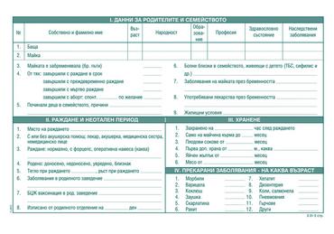 Здравна карта за дете