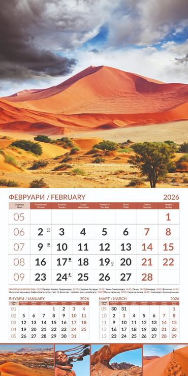 Стенен календар 12 листа Чудесата на света - февруари