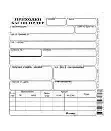 Приходен касов ордер химизиран Мултипринт