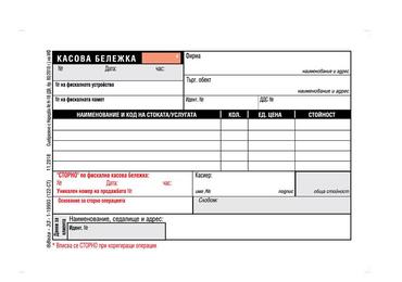 Касова бележка сторно