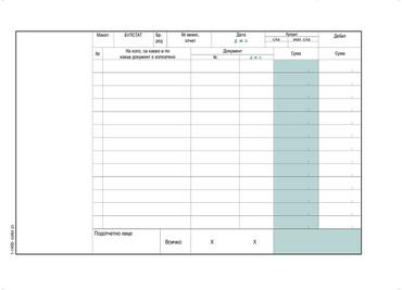 Авансов отчет офсет