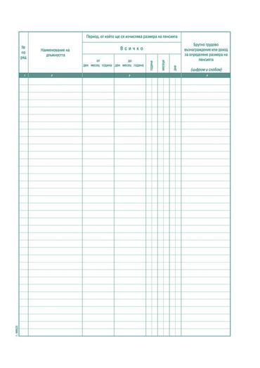 Удостоверение за трудово възнаграждение УП-2