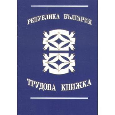 Трудова книжка