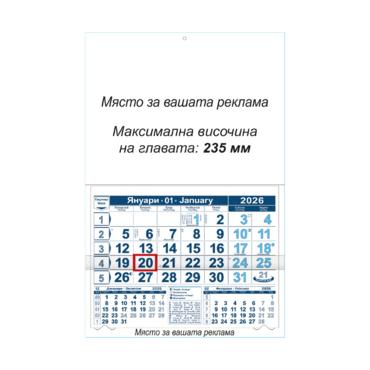 Работен календар Компакт 6 - син реклама