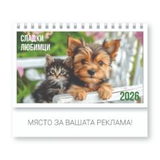 Настолен календар пирамидка Любимци - корица