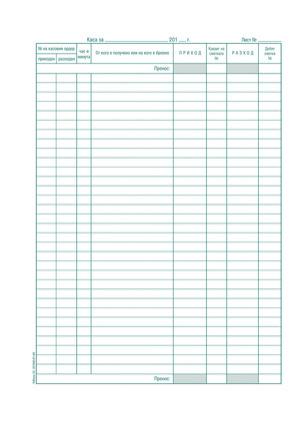 Касова книга за каса твърди корици химизирана