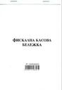 Фискална касова бележка А5 химизирана  Мултипринт
