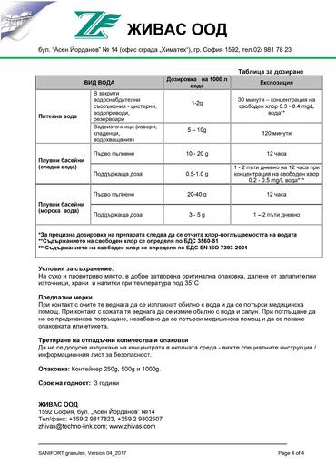 Санифорт гранули 1 кг