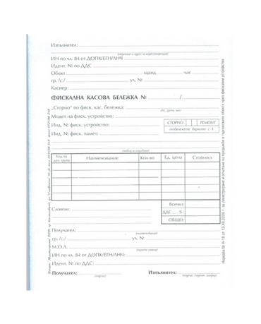 Фискална касова бележка А5 химизирана  МултипринтФискална касова бележка А5 химизирана  Мултипринт