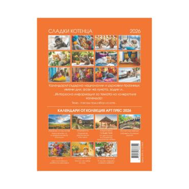 Стенен календар 8 листа Котенца - гръб