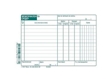 Мемориален ордер 10 реда