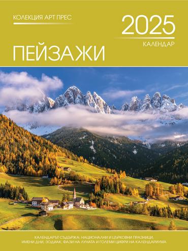 Стенен календар 8 листа Пейзажи