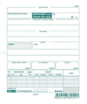 Приходен касов ордер химизиран