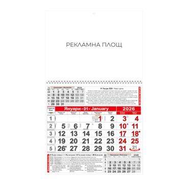 Стенен работен календар КС 1 - червен с рекламна площ