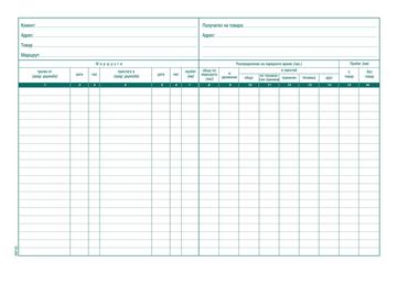 Пътен лист за товарен автомобил за международен превоз