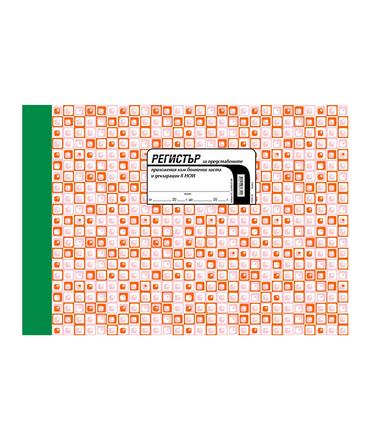 Регистър на представените приложения към болнични листа и декларации в НОИ