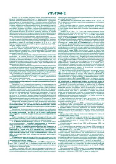 Удостоверение за трудово възнаграждение УП-2