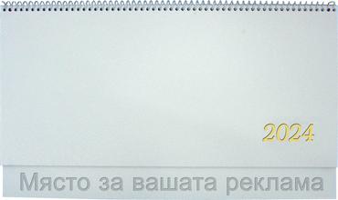 Настолен календар КН 13