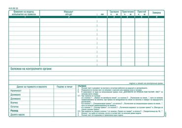 Пътен лист с номерация