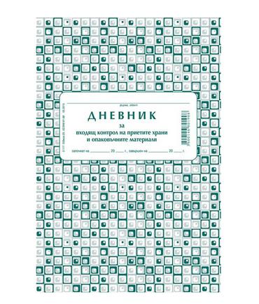 Дневник за контрол на храни