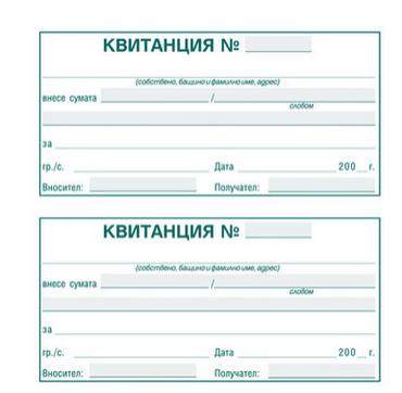 Квитанционна книга химизирана