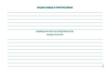 Лична здравно-профилактична карта