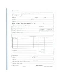 Фискална касова бележка А5 химизирана  МултипринтФискална касова бележка А5 химизирана  Мултипринт