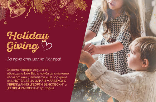 Една специална Коледа 2023!