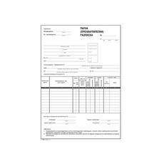 Пътна прехвърлителна разписка