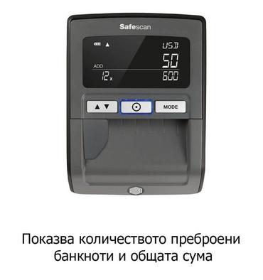 Дисплей показва количството проверени банкноти