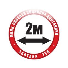 Стикер за под, Социална дистанция 2 метра, кръг, червен, ф50 см