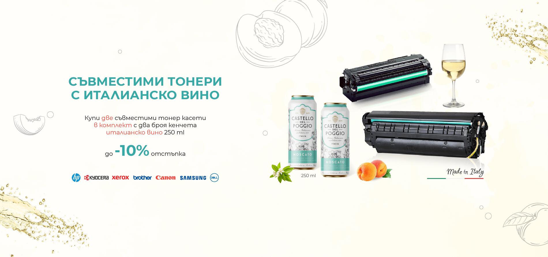 Съвместими тонери с подарък