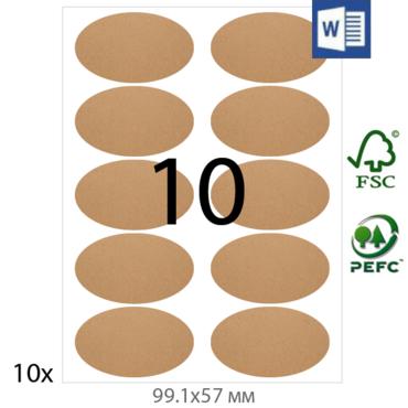 Крафт етикети 99.1х57 мм