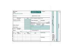 Авансов отчет офсет