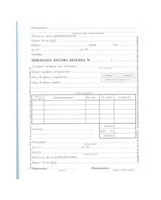 Фискална касова бележка А5 химизирана  МултипринтФискална касова бележка А5 химизирана  Мултипринт