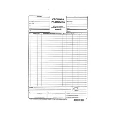 Складова разписка 25 реда