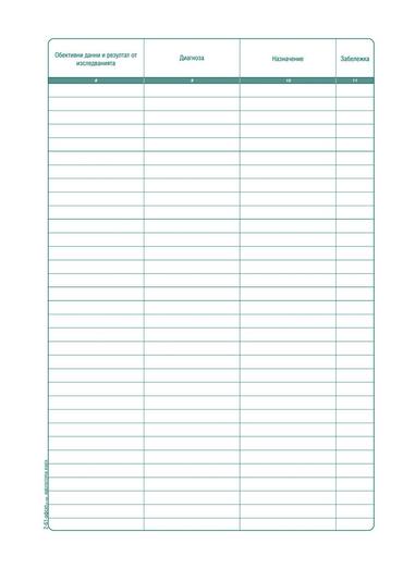 Амбулаторна книга